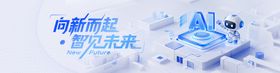 AI科技未来智能机器人banner
