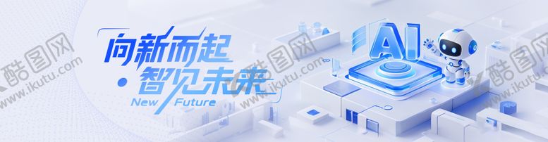 编号：64459707091528165070【酷图网】源文件下载-AI科技未来智能机器人banner