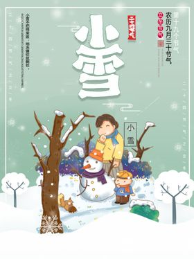 立冬海报立冬节气图立冬素材