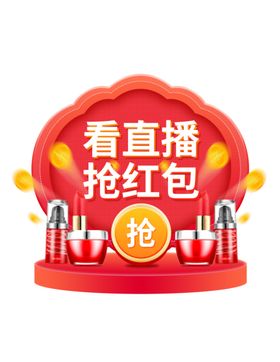 淘宝直播间红包优惠信息弹窗弹屏