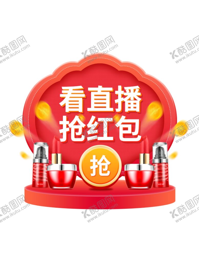编号：11434704281658389524【酷图网】源文件下载-淘宝直播间红包优惠信息弹窗弹屏