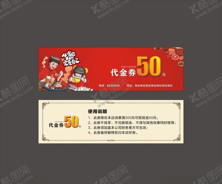 编号：18227910201249527006【酷图网】源文件下载-代金券