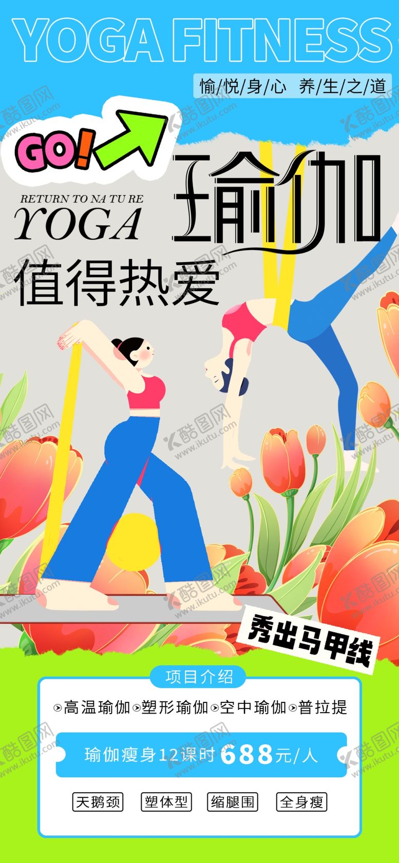 编号：51491505242221473367【酷图网】源文件下载-瑜伽健身夏季健身浅色系简约海报