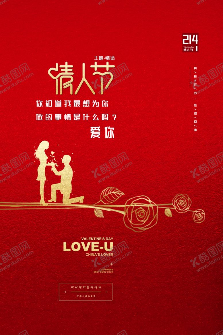 编号：71220407120859219112【酷图网】源文件下载-情人节