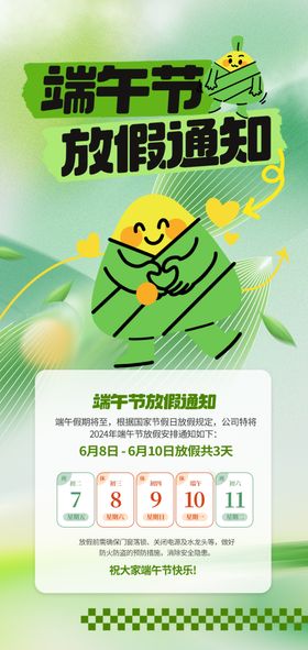 端午节放假通知浓情惠促销庆