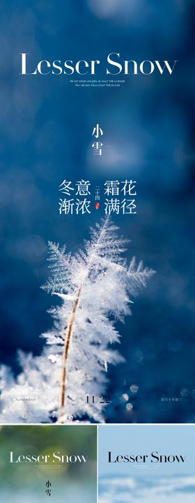 小雪节气稿