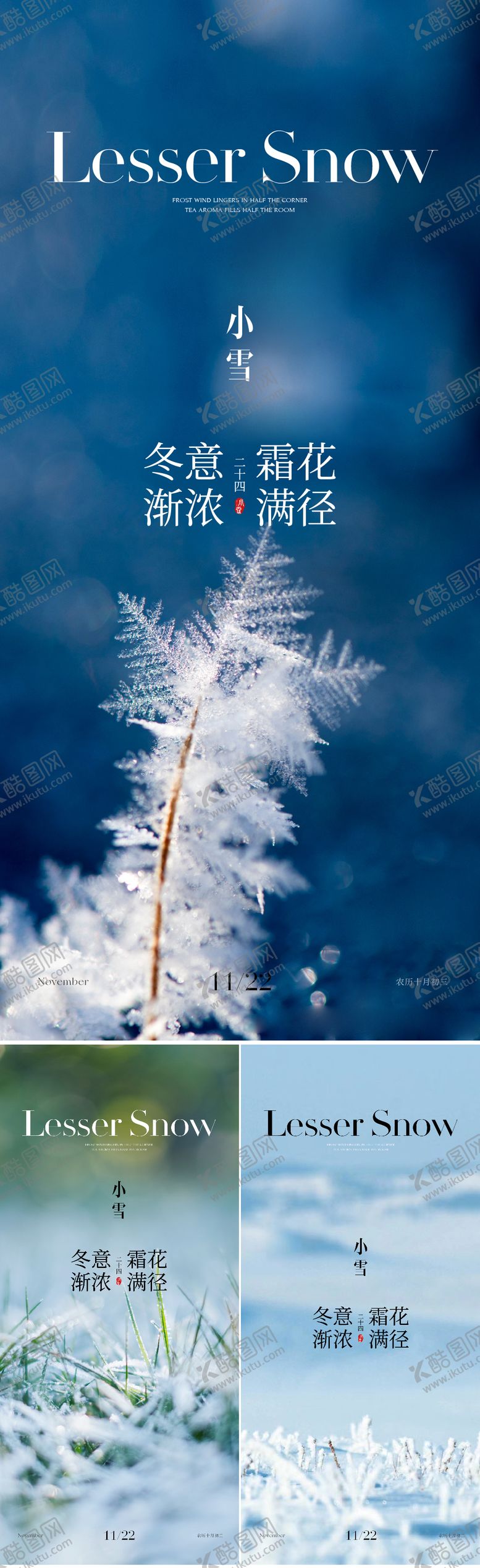 编号：34876311110115096270【酷图网】源文件下载-节气稿小雪