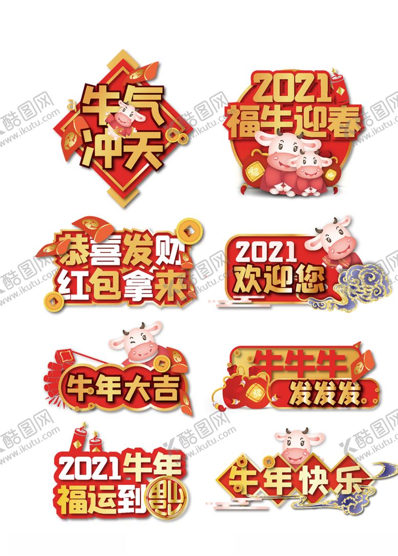编号：63425204010744197395【酷图网】源文件下载-春节海报