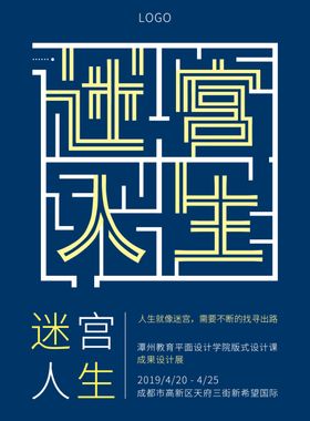 迷宫人生