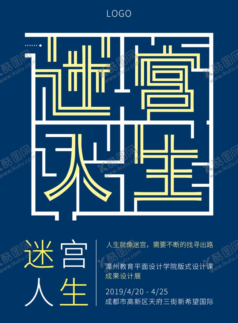 编号：82019209151239255020【酷图网】源文件下载-迷宫人生