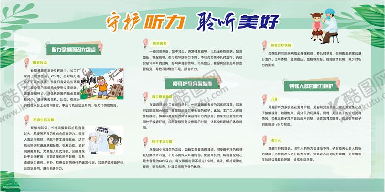 编号：40563004082317184484【酷图网】源文件下载-守护听力聆听美好