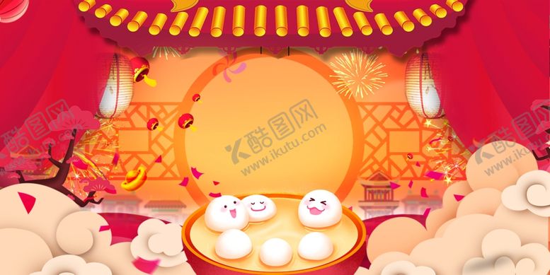 编号：10662004252320451534【酷图网】源文件下载-元宵节背景