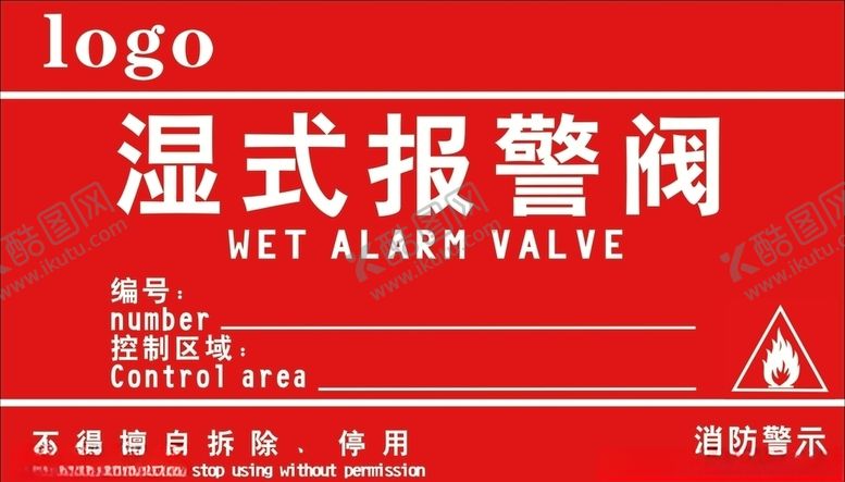 编号：79020010020705148347【酷图网】源文件下载-湿式报警阀