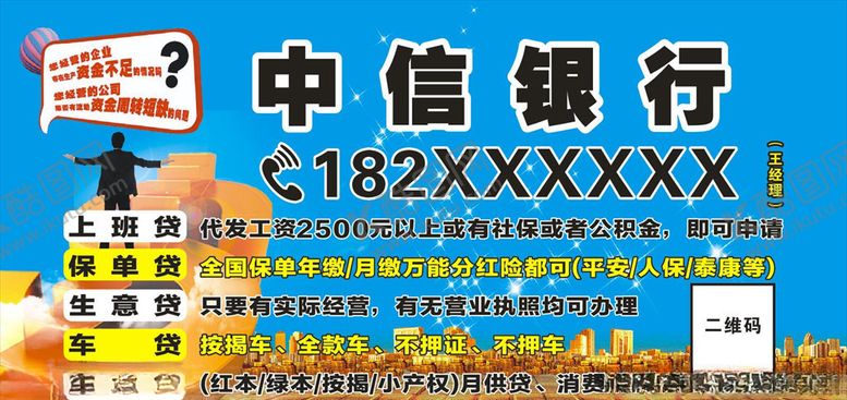 编号：90512710181318462003【酷图网】源文件下载-银行贷款