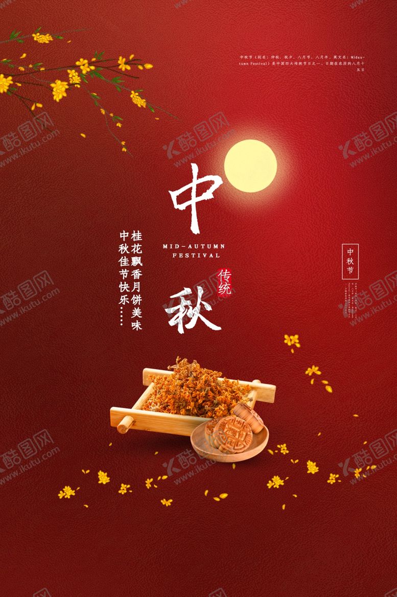 编号：10834401271533465182【酷图网】源文件下载-传统中秋节