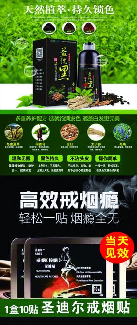 植百健益洗黑戒烟贴圣迪尔