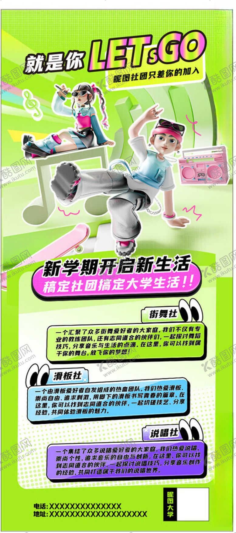 编号：36727604091240554918【酷图网】源文件下载-社团招新