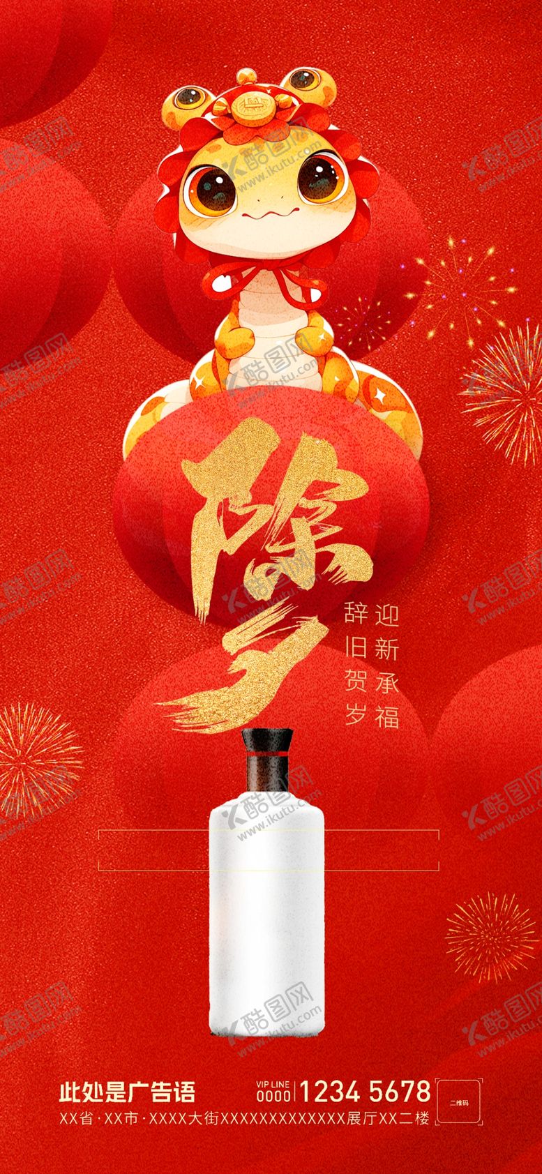 编号：66578701201401122678【酷图网】源文件下载-除夕
