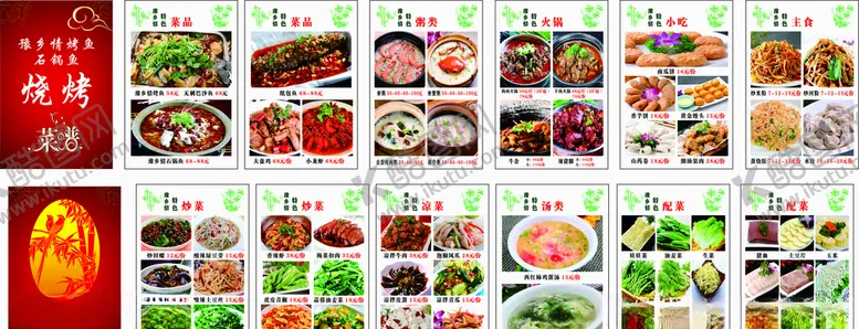 编号：52026304192215437873【酷图网】源文件下载-菜谱菜单