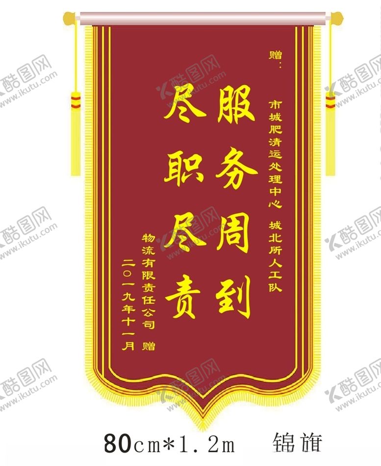 编号：76398410150017467927【酷图网】源文件下载-锦旗