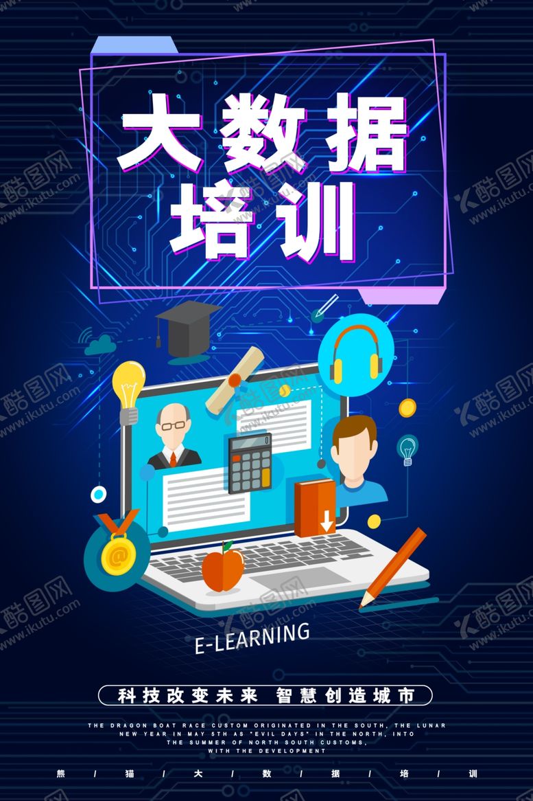 编号：90284706290151494718【酷图网】源文件下载-大数据培训