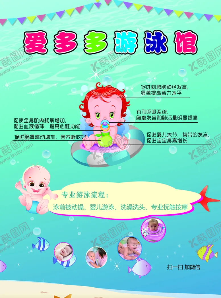 编号：46170210061104157384【酷图网】源文件下载-爱多多游泳馆