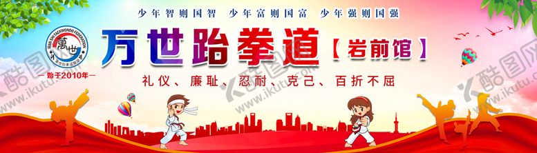 编号：16235709250240410416【酷图网】源文件下载-跆拳道画面