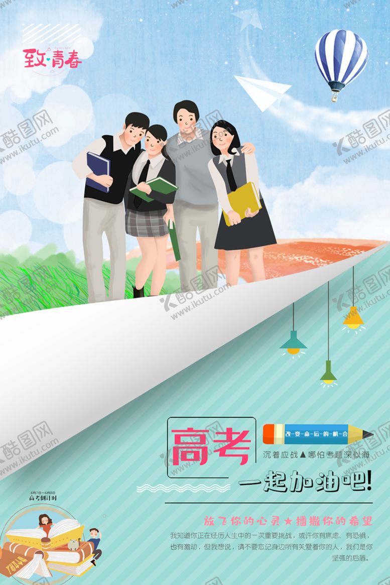 编号：92487609122159068576【酷图网】源文件下载-高考