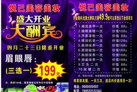 美容开业宣传单