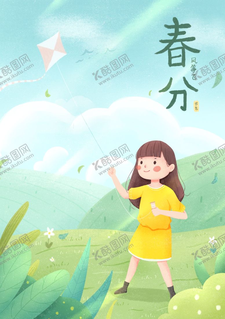 编号：83498810261254222165【酷图网】源文件下载-春分海报