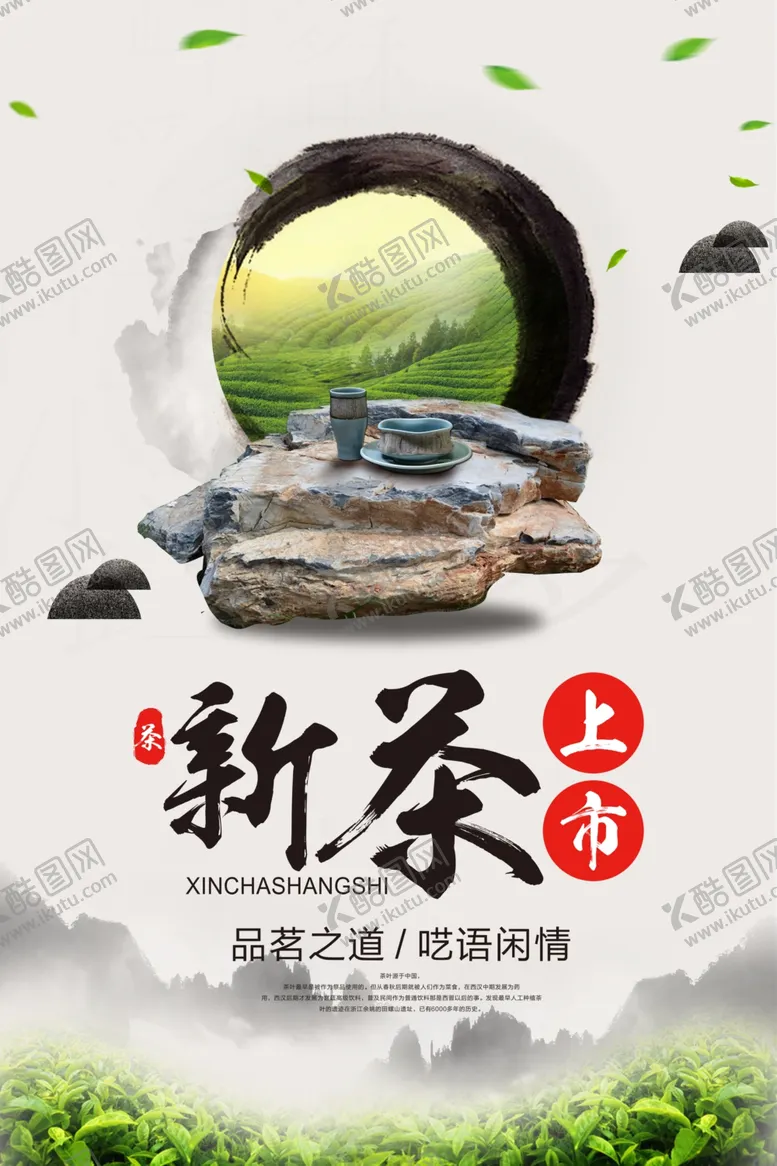 编号：36335506271103157779【酷图网】源文件下载-茶叶