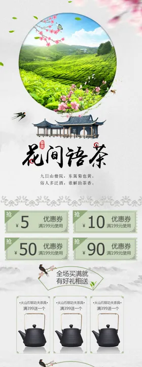 叶详情页茶叶详情素材详情页