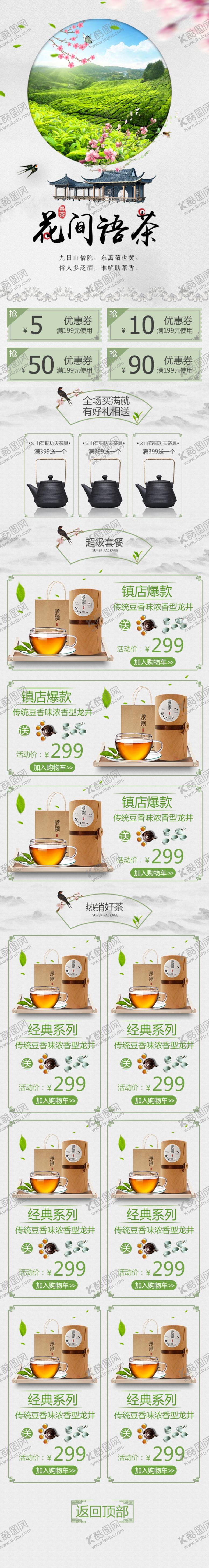 编号：11276006291135546700【酷图网】源文件下载-叶详情页茶叶详情素材详情页