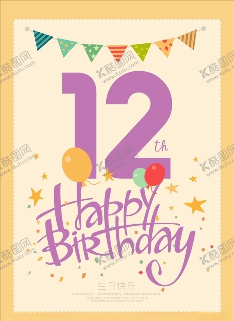 编号：73873210300059178940【酷图网】源文件下载-生日贺卡