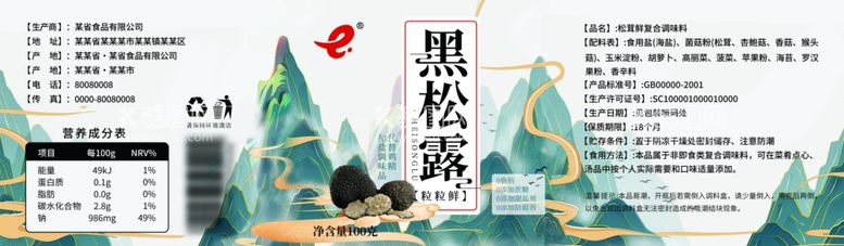 编号：35397112031925344052【酷图网】源文件下载-调料瓶标签设计