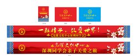培训讲座同学会活动物料