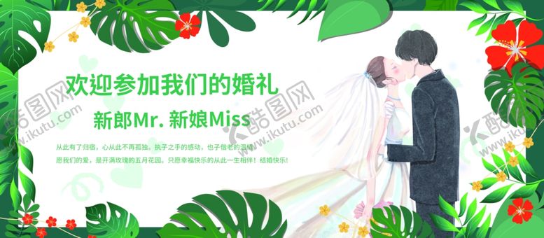 编号：42703204200537094822【酷图网】源文件下载-婚礼请帖