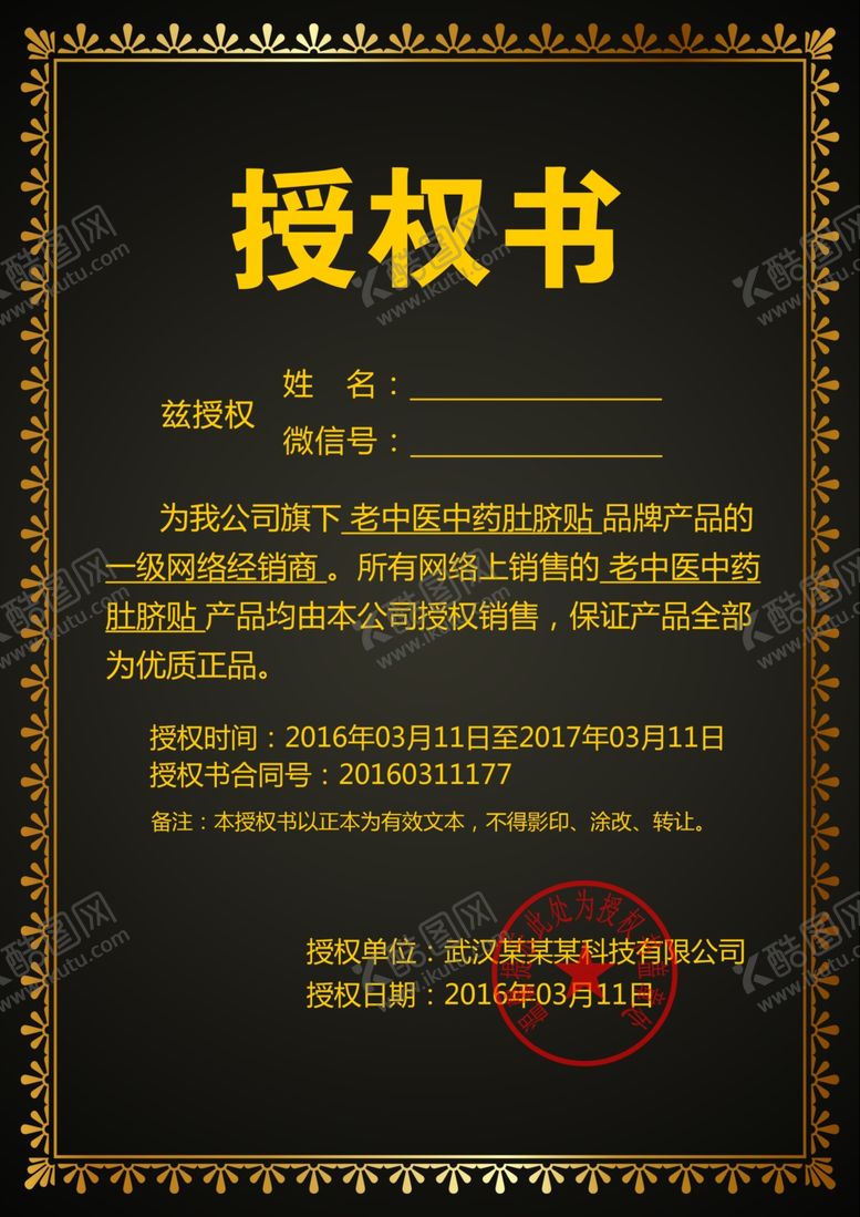 编号：57317309130857472712【酷图网】源文件下载-企业公司个人授权证书模板
