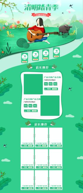 绿色小清新端午节首页设计