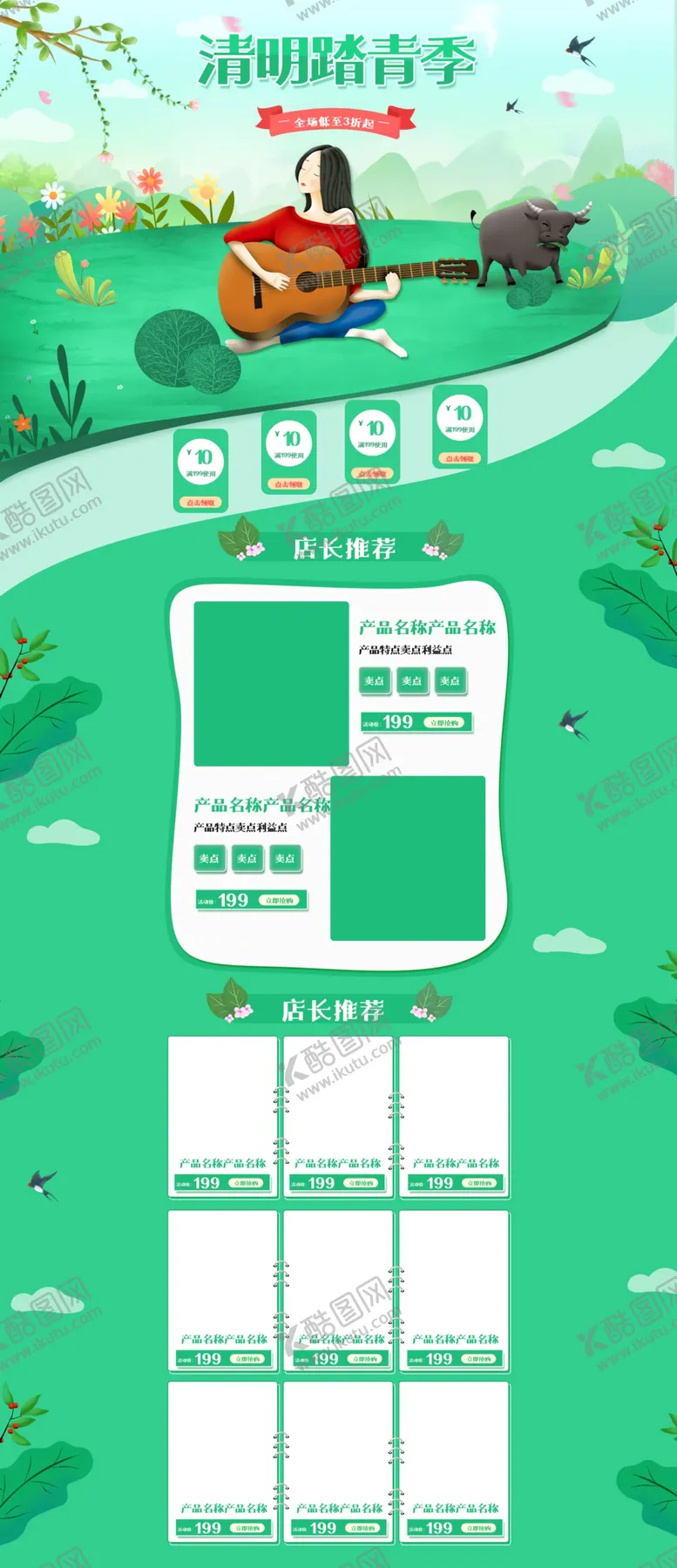 编号：29859105051054225477【酷图网】源文件下载-绿色小清新购物节首页设计