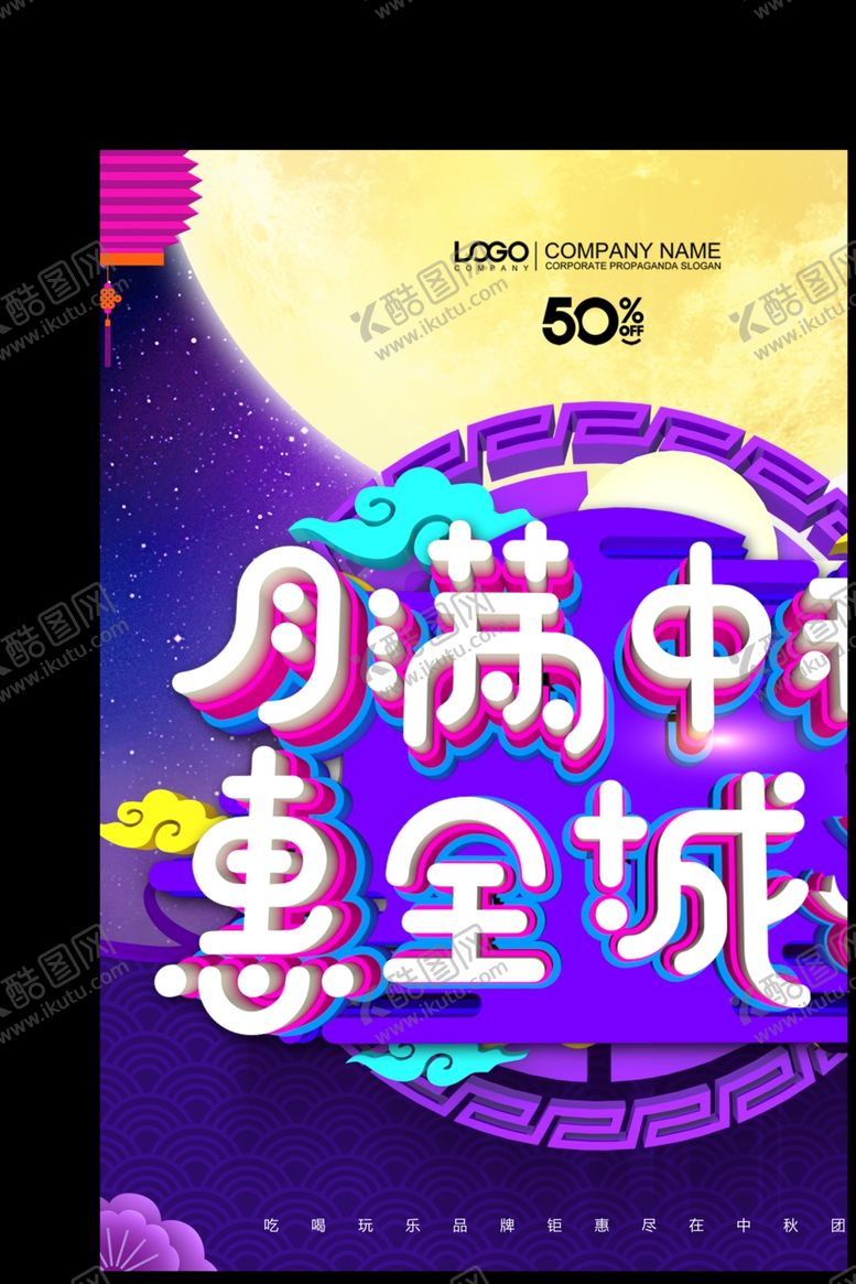 编号：34276605091522106391【酷图网】源文件下载-中秋