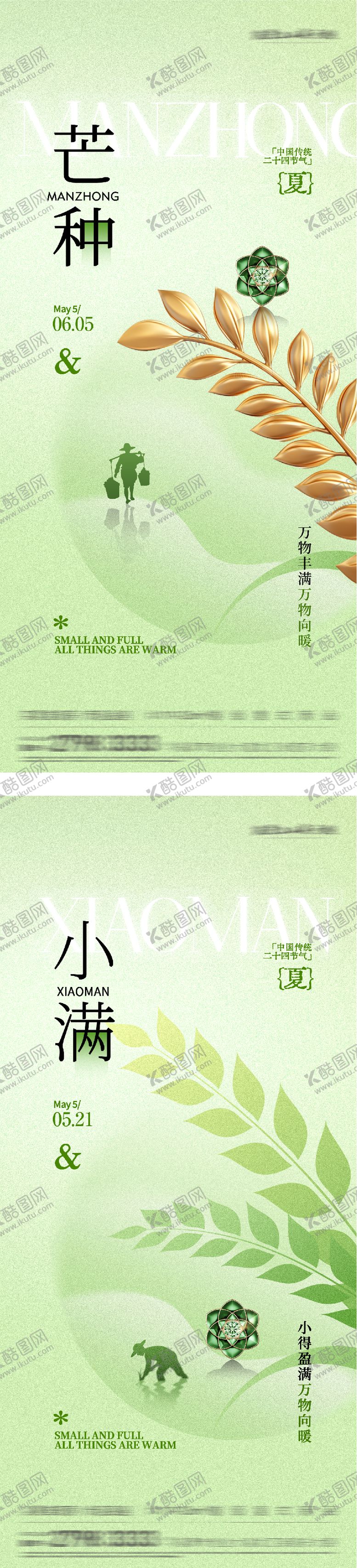 编号：93701905222321537114【酷图网】源文件下载-地产小满芒种插画系海报