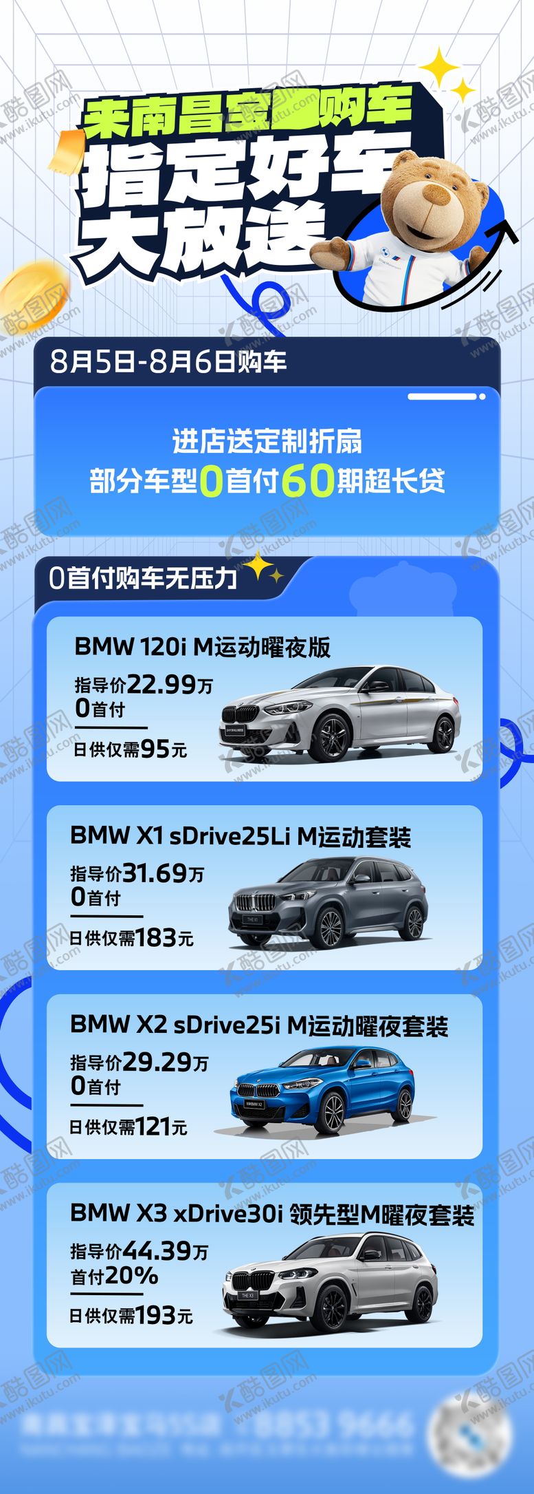 编号：46046003010956049955【酷图网】源文件下载-4S店购车促销海报