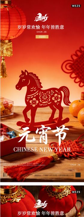 马年元宵节春节年俗海报