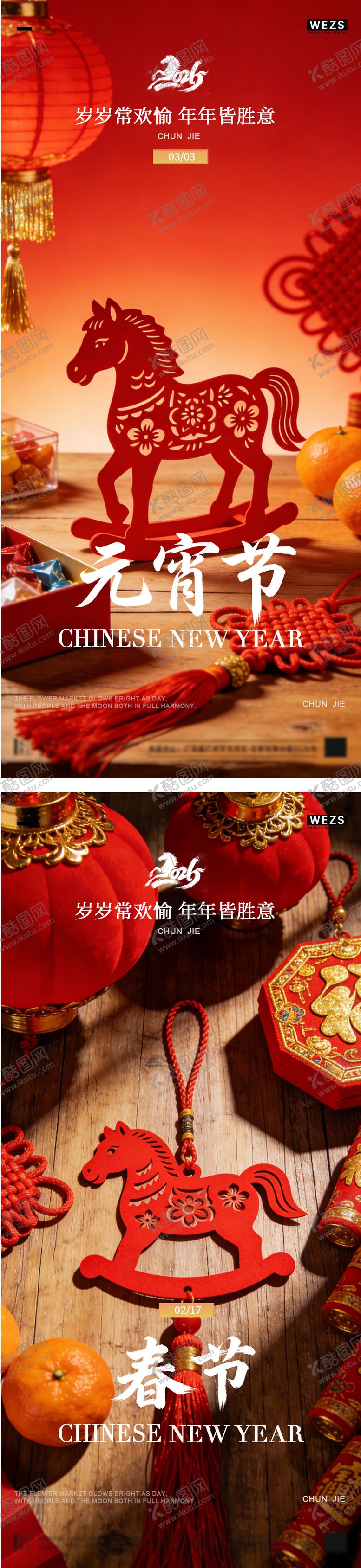 编号：20393502190107528978【酷图网】源文件下载-马年元宵节春节年俗海报