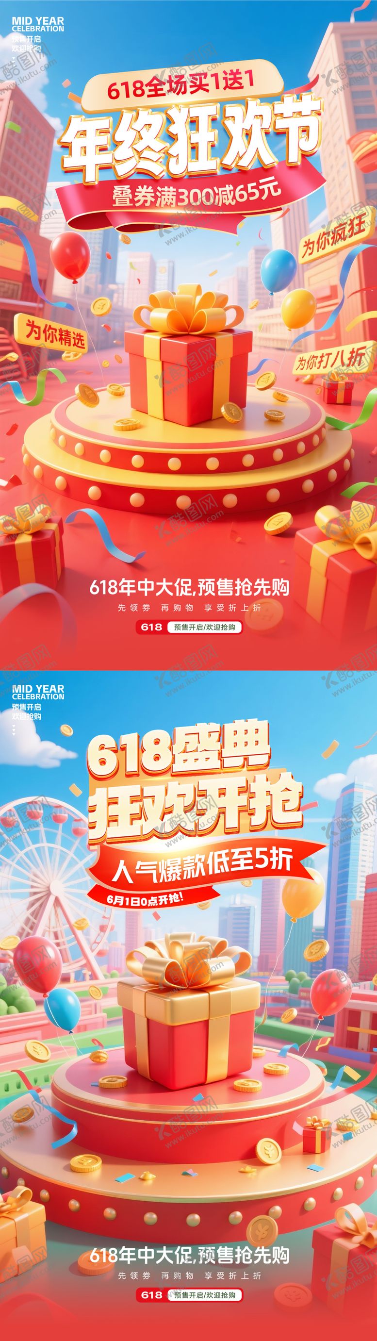 编号：12776906151921532210【酷图网】源文件下载-618海报