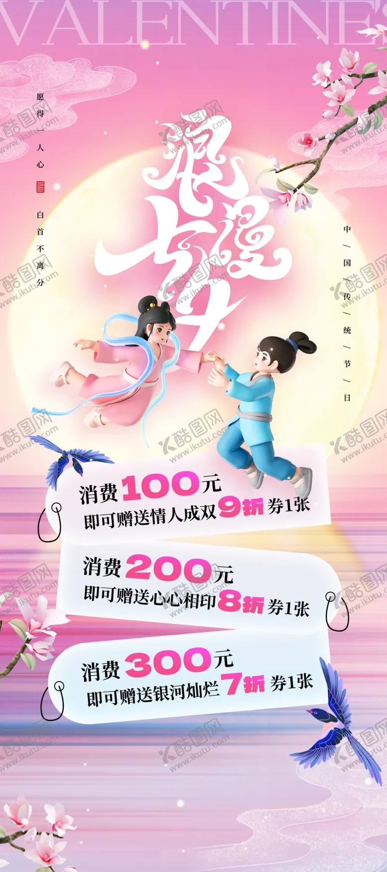 编号：37130112091754175906【酷图网】源文件下载-浪漫七夕促销易拉宝展架海报