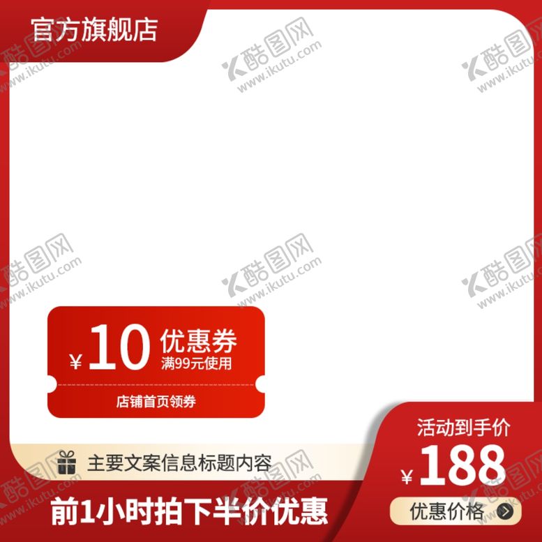 编号：52079302180647193941【酷图网】源文件下载-红色主图边框