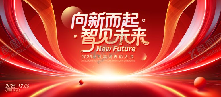编号：15891112011756462618【酷图网】源文件下载-表彰大会红金活动展板