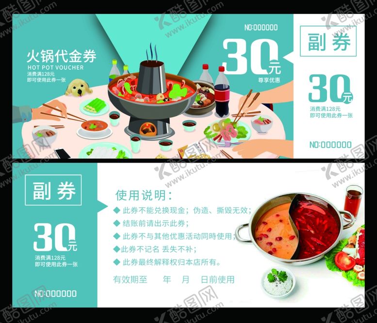 编号：71200906281409012933【酷图网】源文件下载-火锅代金券